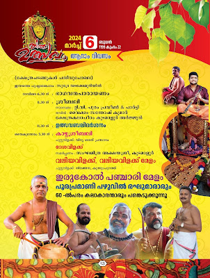 Vasudevapuram Krishna Temple Festival Dates 2024