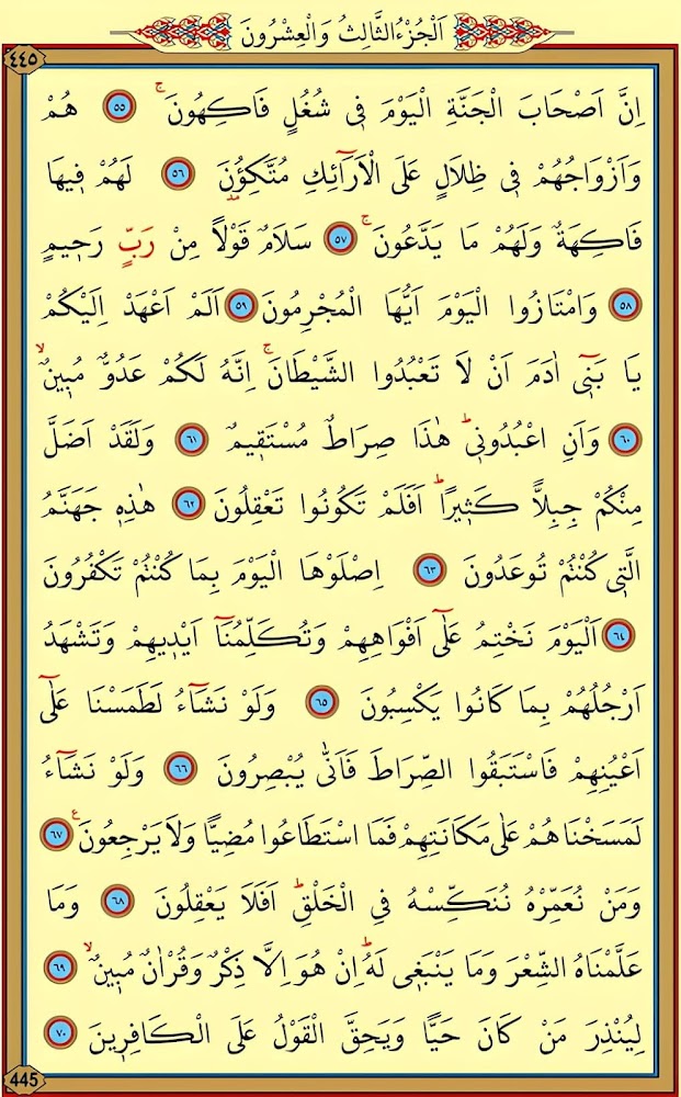 Yasin Suresi Arapça 5. Sayfa