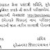 GPSSB Surendranagar Junior Clerk Result | www.panchayat.gujarat.gov.in 