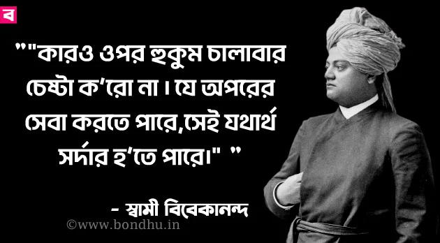 vivekananda quotes in bengali