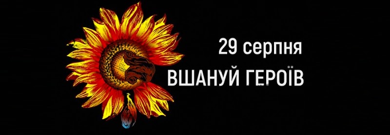 Спецтрансляції UA: ПЕРШИЙ до Дня пам'яті захисників України