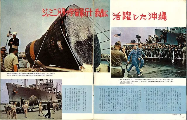 「ジェミニ8号の宇宙飛行士救出に活躍した沖縄」『守礼の光 1966年6月』 "Okinawa played an active role in rescuing the Gemini 8 astronauts" "Light of Remembrance, June 1966"