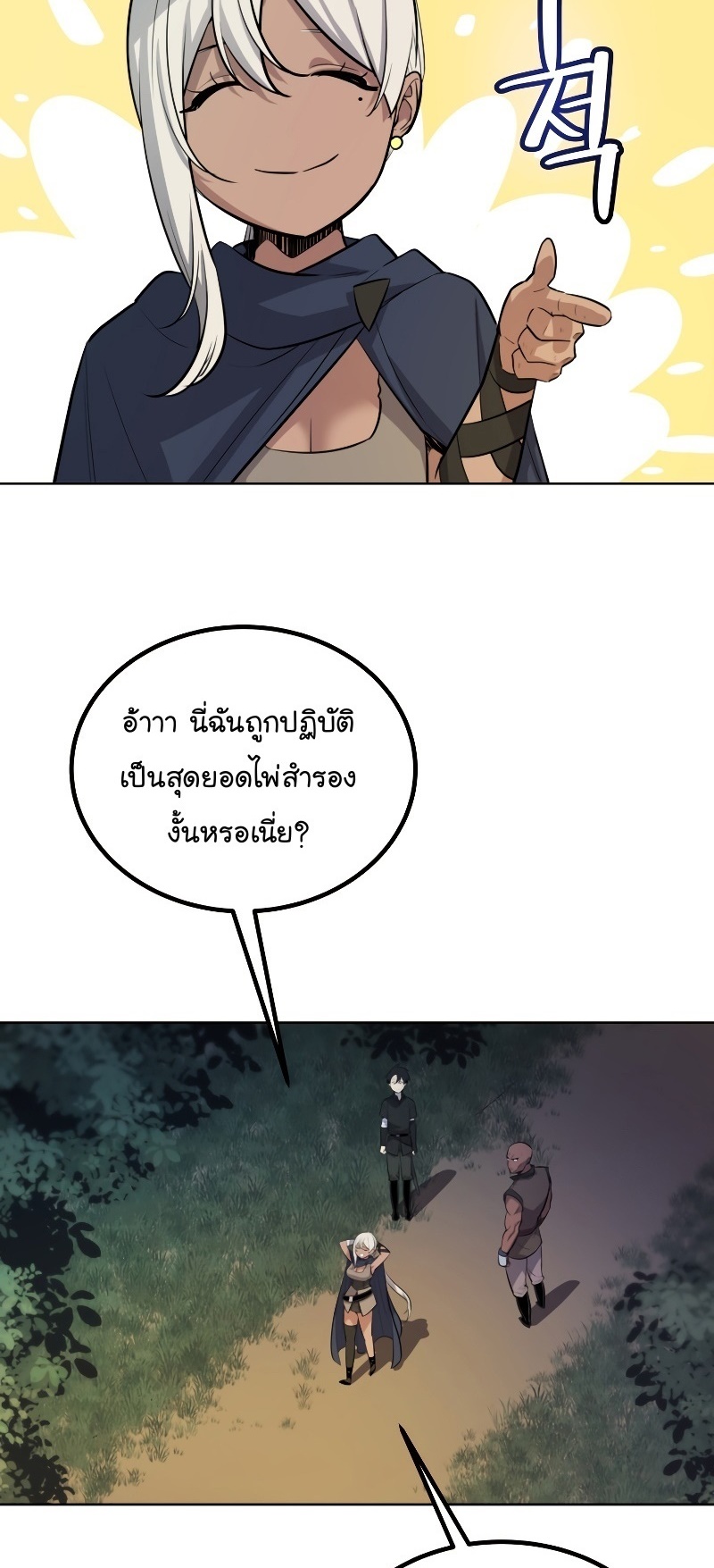 Overpowered Sword ตอนที่ 54