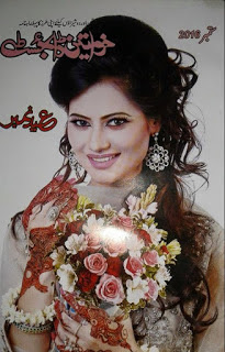 Khwateen Digest September 2016 pdf