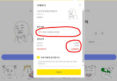 카카오톡-이모티콘-싸게-사는법