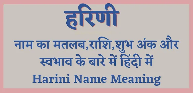 Harini Name Meaning In Hindi