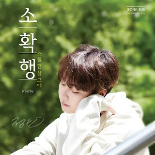  oraenmane chajawa bon neoui jip ap golmok Jeong Min - Twenty One, Me and You (스물한살 그때) Lyrics