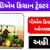 Pradhan Mantri Kisan Tractor Yojana 2023: Kisanon ke Liye Unnati ka Adhikar
