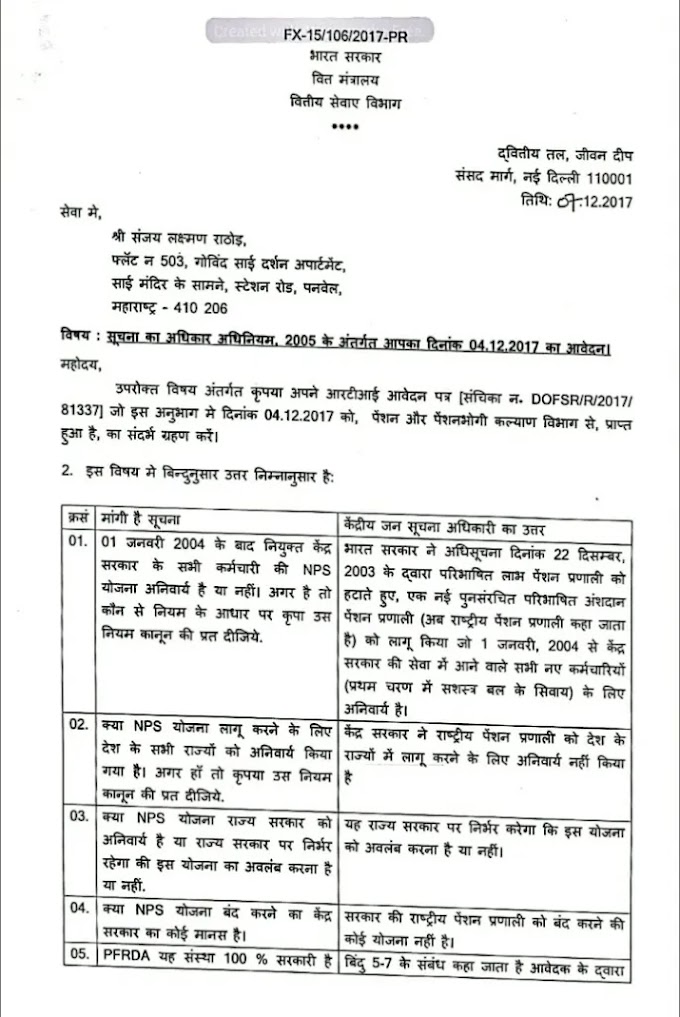 NPS एक ऐच्छिक योजना है, RTI में मिला भारत सरकार के वित्त मंत्रालय से जबाब, आप भी देखें