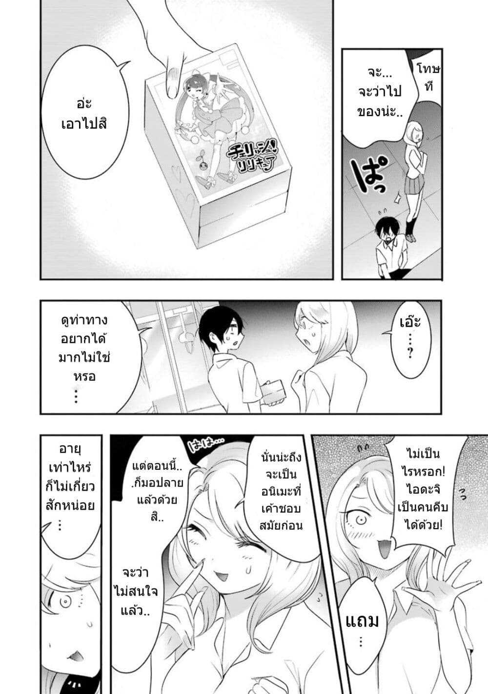 Yaotome no Kokoro no Naka no Ore ga Yabai Ken - หน้า 23