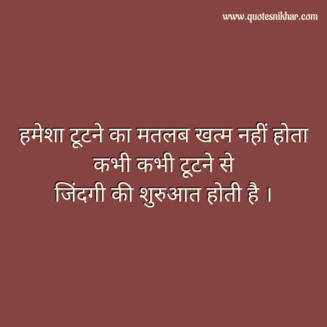 Motivational Quotes In Hindi, Inspirational Quotes, Positive Quotes, Inspirational Love Quotes, Sad Love Quotes, Sad Quotes In Hindi