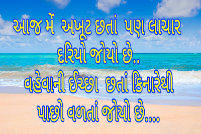 Gujarati suvichar foto,Gujarati suvichar images