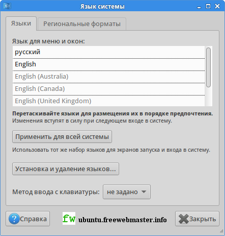 Программа настройки языка Language-selector