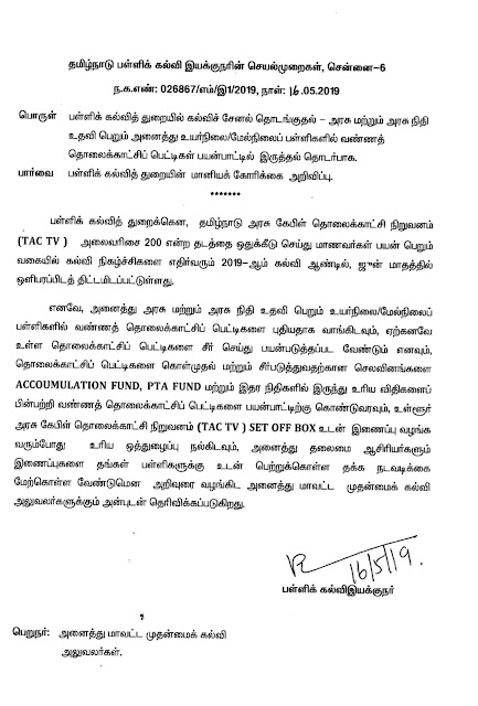 DSE PROCEEDNGS-பள்ளிக் கல்வித் துறையில் கல்விச் சேனல் தொடங்க ஏதுவாக பள்ளிகளில் உள்ள வண்ணத் தொலைக்காட்சிப் பெட்டிகளை பயன்பாட்டில் வைக்க பள்ளிக் கல்வி இயக்குநர் உத்தரவு - நாள்: 16.05.2019