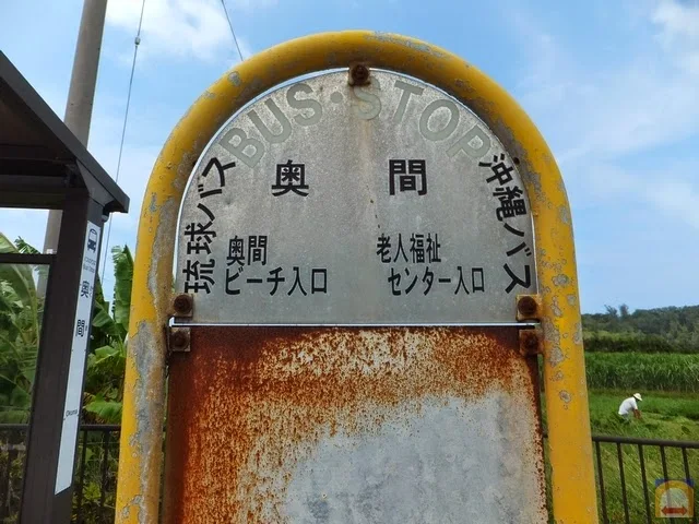 Okuma Bus Stop