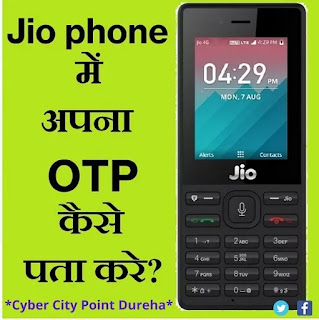 Jio phone में अपना OTP कैसे पता करे?