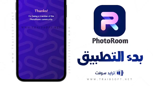 برنامج PhotoRoom مهكر ايفون