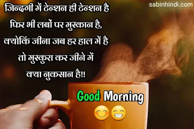 Good-morning-sms-in-hindi