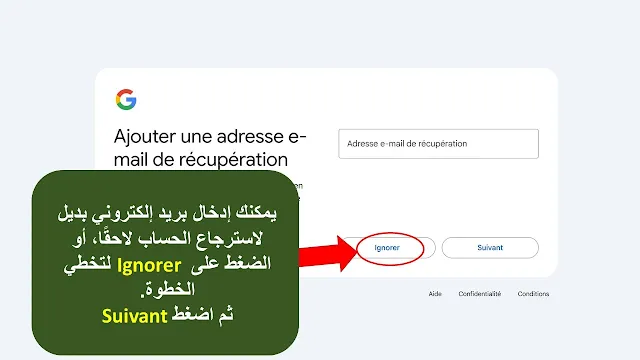 إضافة بريد إلكتروني احتياطي لاسترداد الحساب