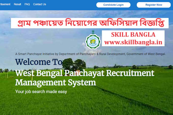 WB Gram Panchayat Recruitment 2024 | গ্রাম পঞ্চায়েত নিয়োগের অফিসিয়াল বিজ্ঞপ্তি