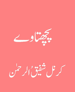Pachtaway by Shafique ur Rehman Pdf
