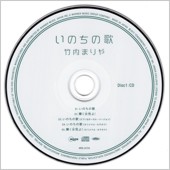 CD: いのちの歌 (スペシャル・エディション) / 竹内まりや