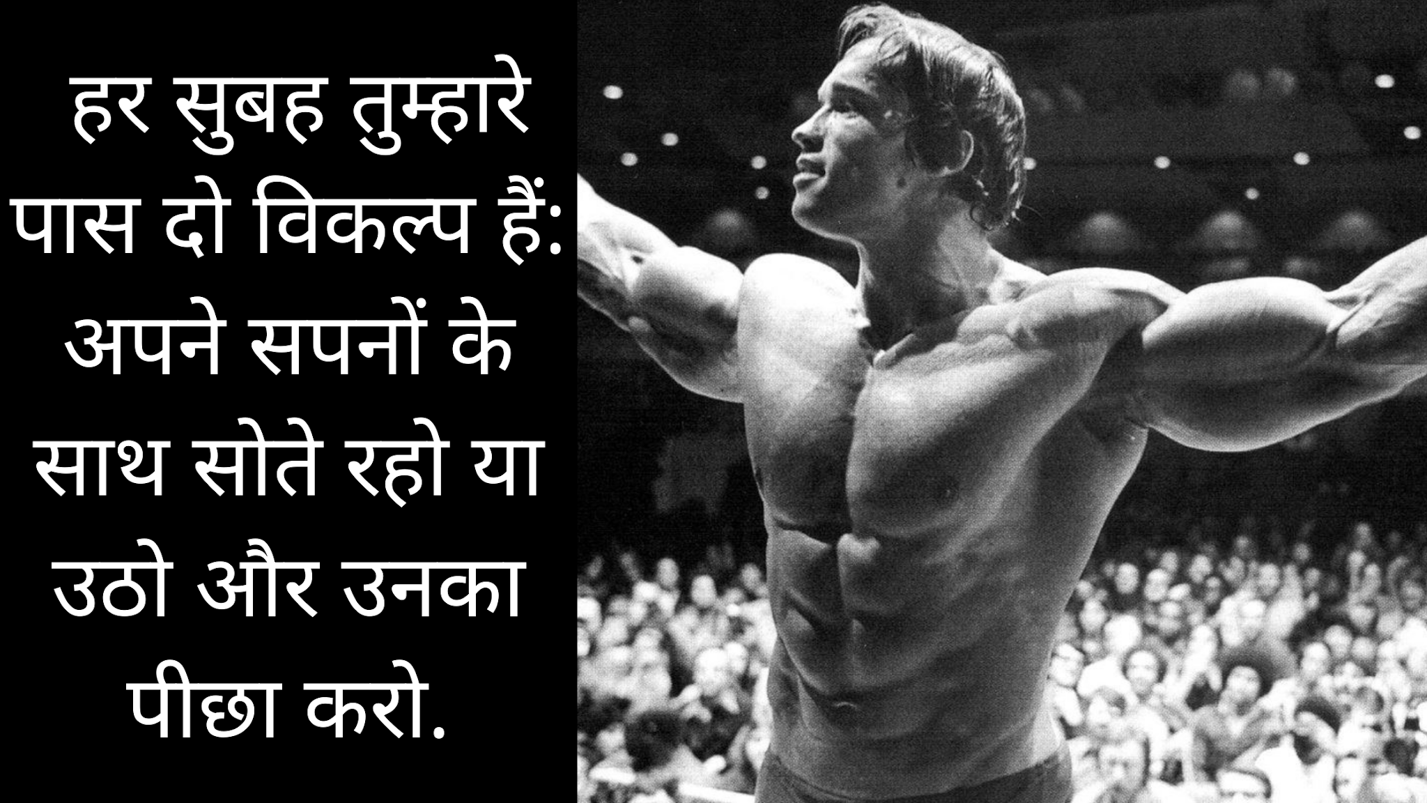 Arnold Schwarzenegger Motivational words,Life Reality Motivational