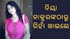 Diya Kumari sex Story - ଦିୟା ଡାକ୍ତରଙ୍କଠାରୁ ଗିହାଁ ଖାଇଲେ