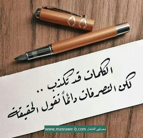 صوره حلوة ومعبرة مكتوب عليها عبارات ذات معنى قوي