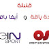 IPTV لجميع قنوات beIN و OSN تبدأ من Low الى 4K