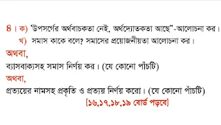 HscBangla 2nd Paper Suggetion 2020 Barishal Board | Hsc Bangla Suggetion 2020 