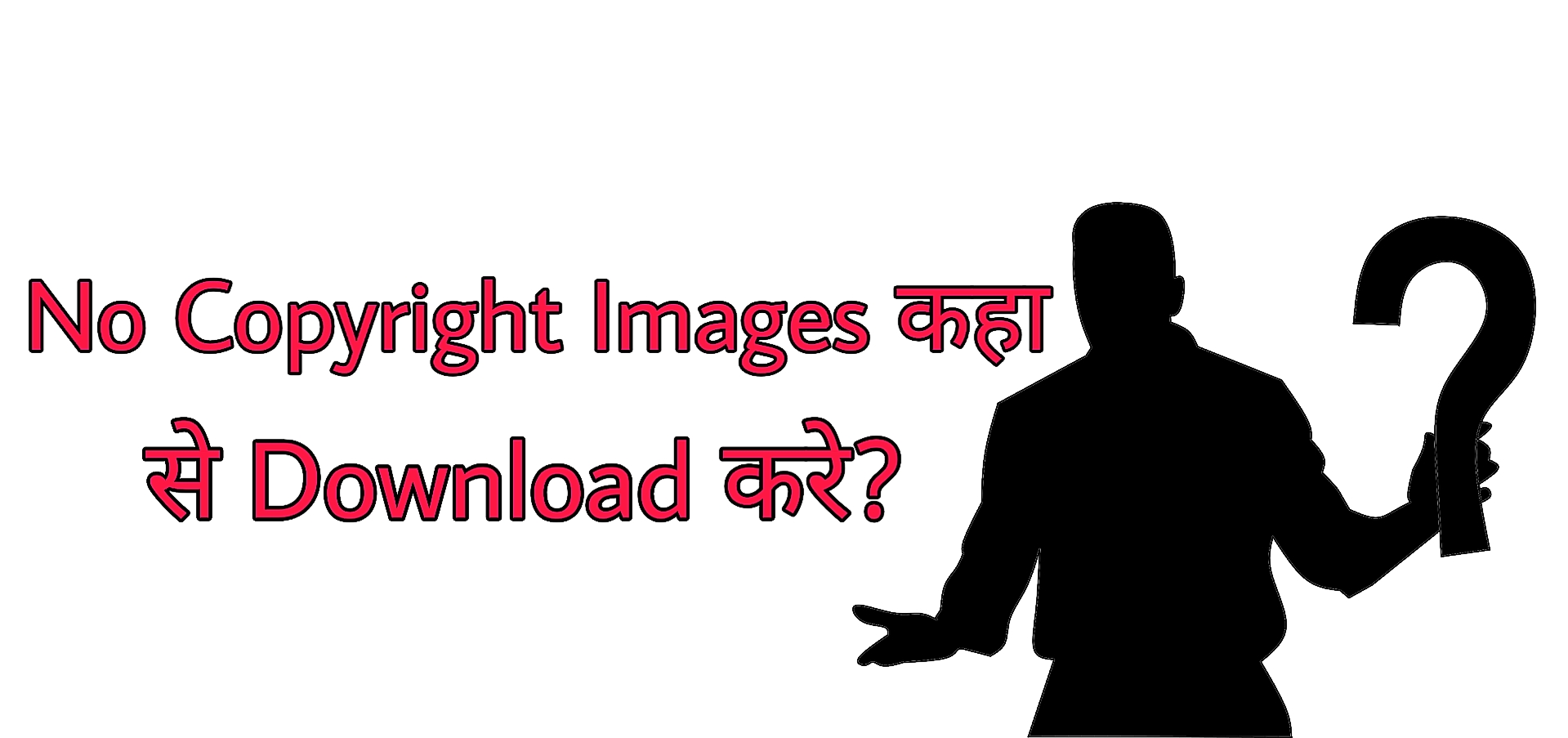 Blog Post ke Liye Free Images Kaha se Download Kare in 2020