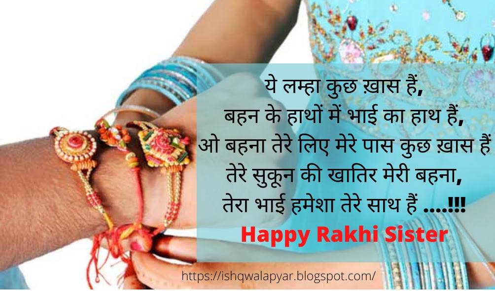 best 51+ raksha bandhan shayari in hindi english