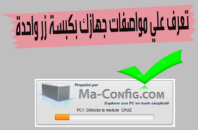 تعرف على مواصفات جهازك بكبسة زر واحدة