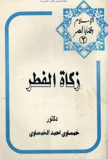 Zakatul Fitri