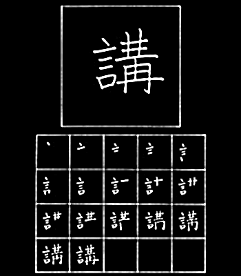 kanji lecture