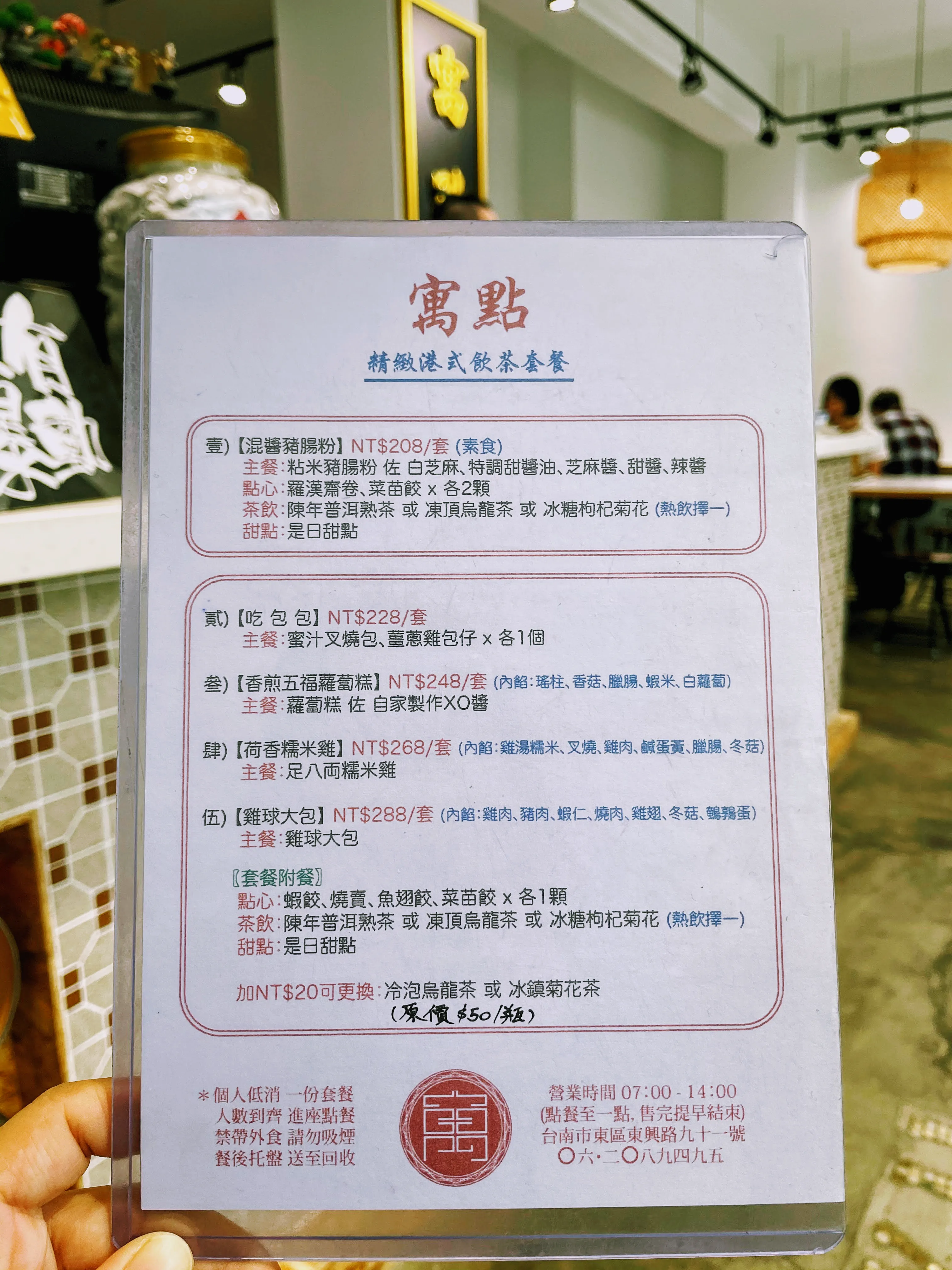 [台南][東區] 寓點｜套餐式港式點心｜早起才吃得到的道地港式料理超人氣店家