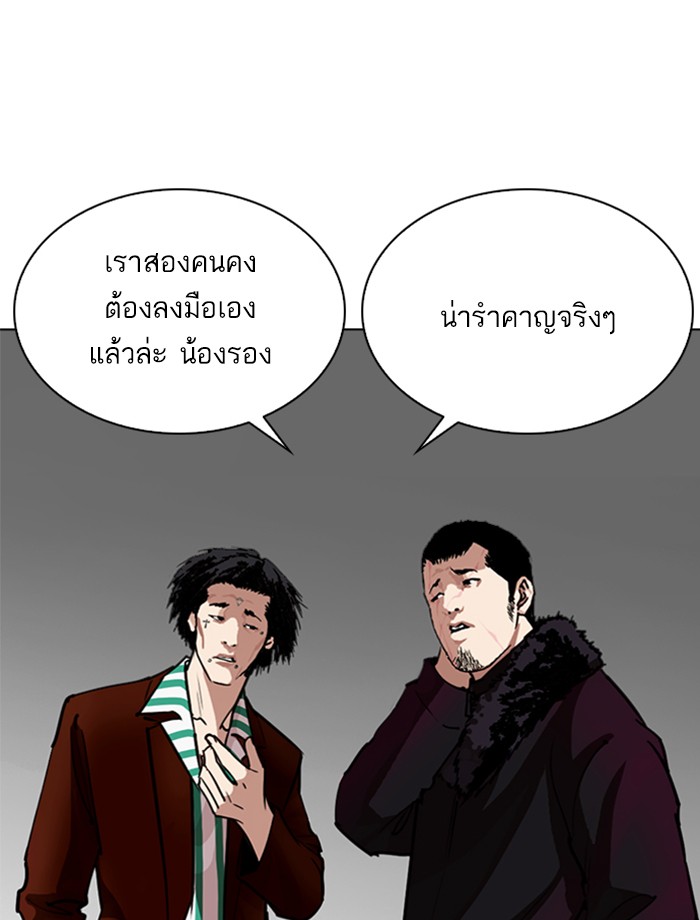 Lookism ตอนที่ 261