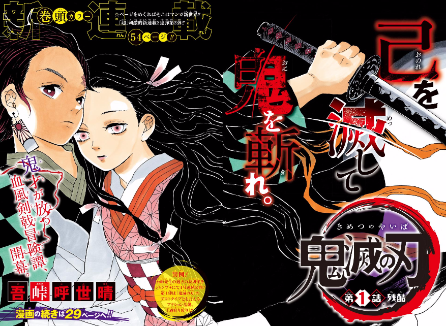 漫画で書く読書感想文 鬼滅の刃 第一話