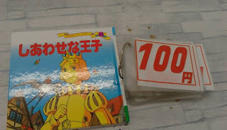 中古絵本　しあわせな王子　１００円