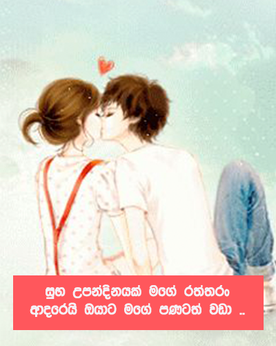 Sinhala whatsapp love birthday wishes