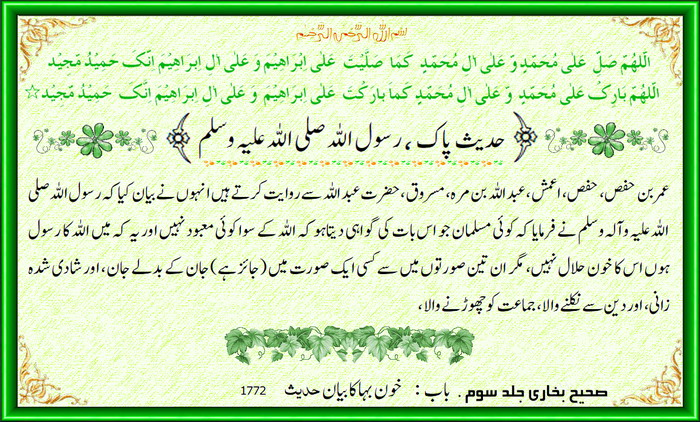 Sahih Bukhari, AHADEES-E-MUBARKA, Hadees E Sharif, Hadees-E-Nabawi, Islamic Information, 