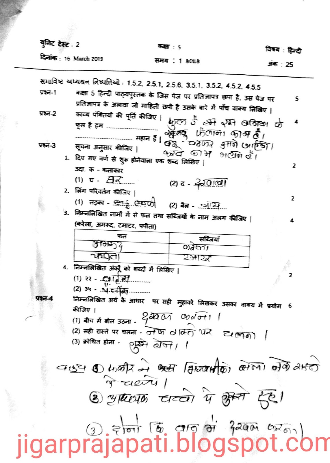 Std 3 4 5 Hindi Unit Test Answer Key Today 16 03 19 Paper Solution Happy To Help Tech Std 3 4 5 Hindi Unit Test Answer Key Today 16 03 19 Paper Solution Happy To Help Tech