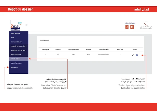 الطريقة الاولى للاستفادة : شراء الحاسوب سواءا مكتبي او محمول ودفع ثمنه كاملا وبعد شهر او شهرين تستفيد من الاعانة 2000 درهم كاقصى حد