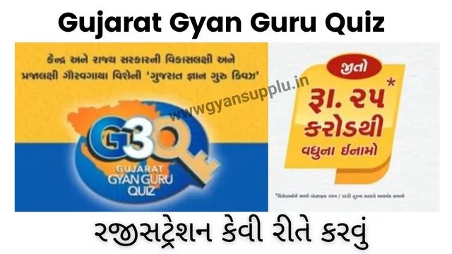 Gujarat Gyan Guru Quiz Registration online