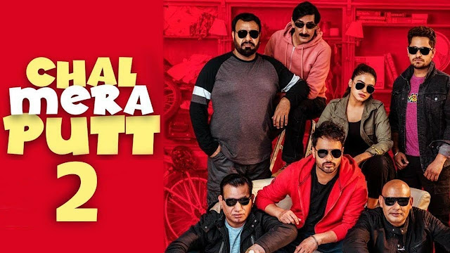 Chal Mera Putt 2  Punjabi Movie | Movies Jankari