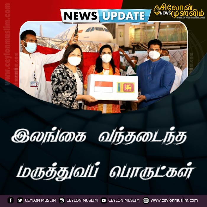 இலங்கை வந்தடைந்த மருத்துவப் பொருட்கள்
