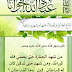 عباد الله إخوانا – اتباع الجنازة والصلاة عليها وشهود دفنها