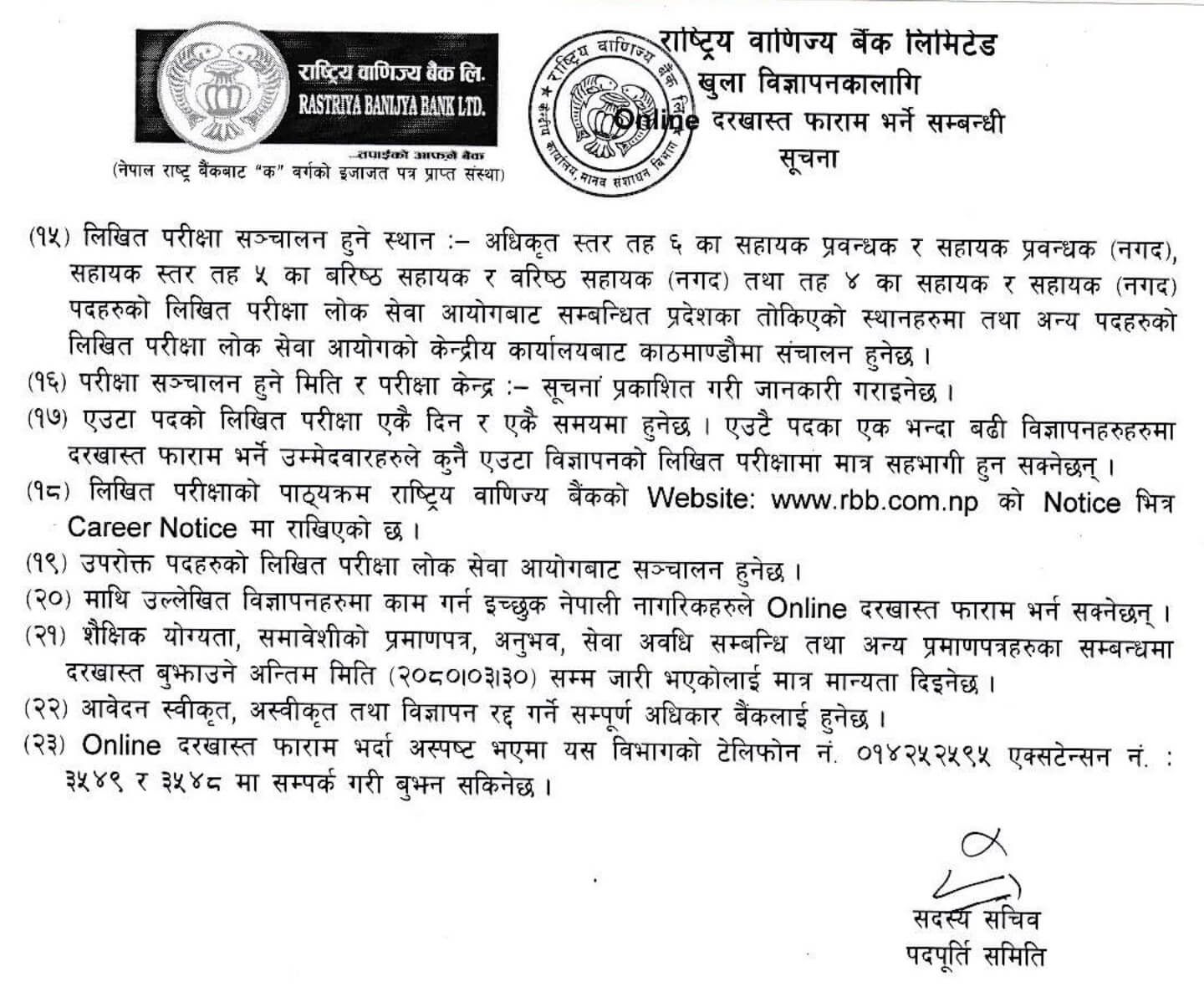 Rastriya Banijya Bank - RBB Vacancy Notice. Rastriya Banijya Bank Limited Vacancy Announcement