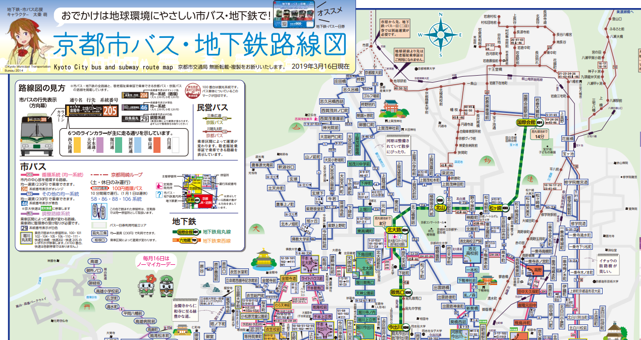 一次搞懂 京都 各式交通工具 含京都公車 地鐵 Jr 私鐵路線圖 19年7月更新 跟著不羈去旅行